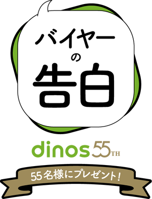 dinosバイヤーの告白ロゴ.png