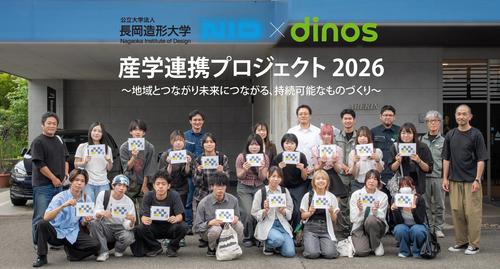 長岡造形大学×dinos産学連携プロジェクト.jpg